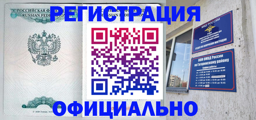 временная регистрация купить в Грязях