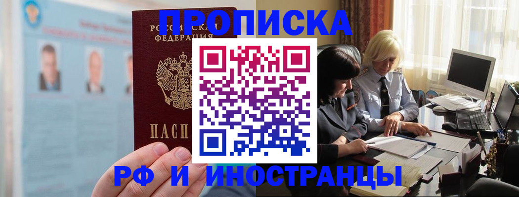 прописка регистрация в Грязях