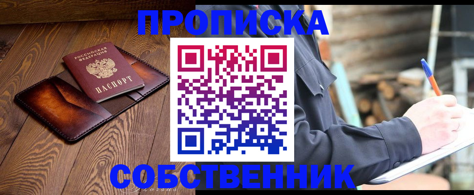 прописка от собственника в Грязях