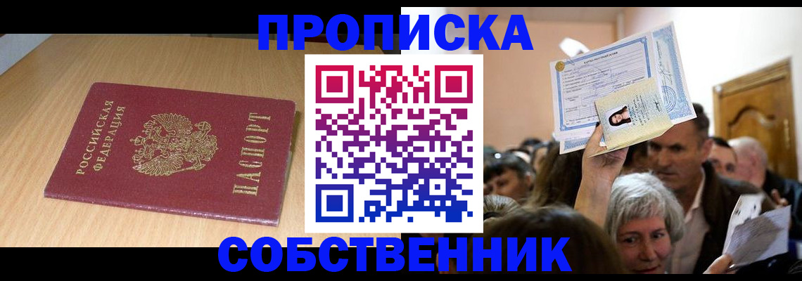 прописка в Грязях