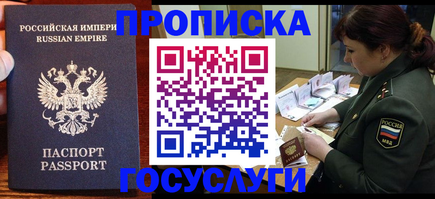 прописка в квартире в Грязях