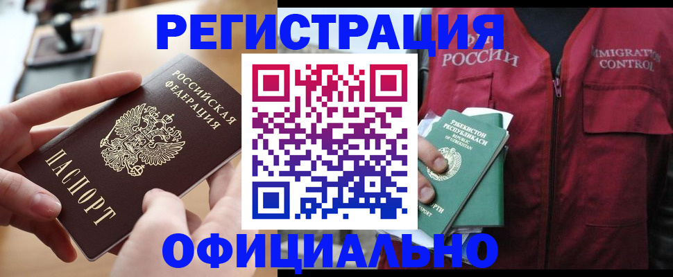 временная регистрация в Грязях