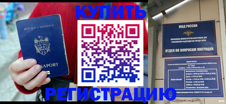 временная регистрация купить в Грязях