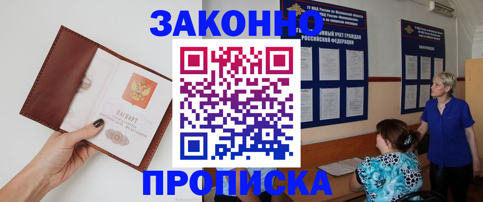 прописка от собственника в Грязях