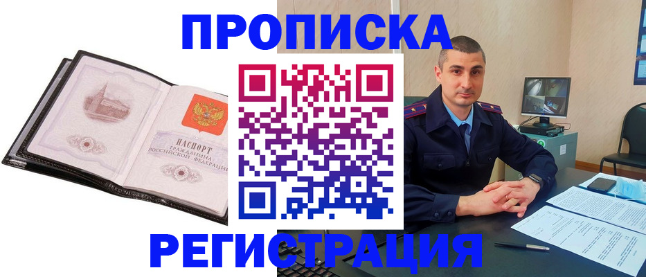 временная регистрация 2025 в Грязях