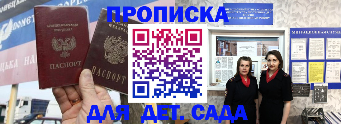 временная регистрация для школы в Грязях