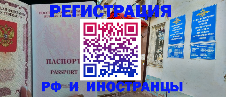 временная регистрация для школы в Грязях